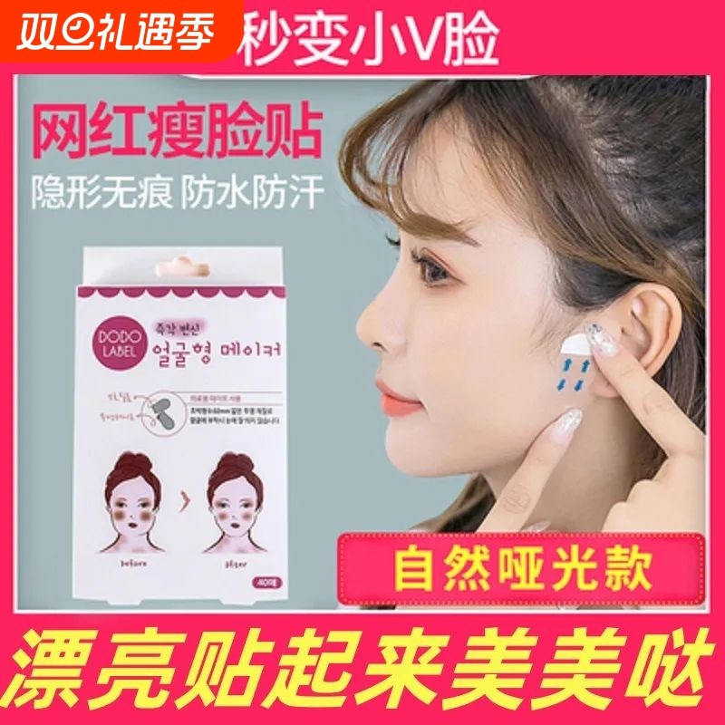 【明星同款】脸部提拉瘦脸贴