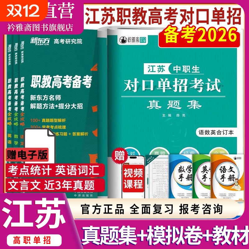 2026年江苏对口单招职教高考真题