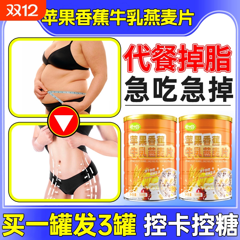 苹果香蕉牛乳燕麦片早餐即食冲饮无糖低脱脂水果麦片专用