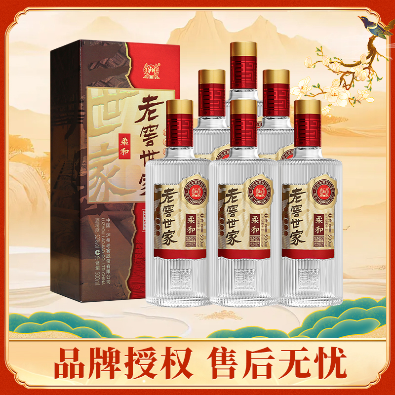 泸州老窖 世家柔和浓香型白酒52度500ml*6瓶整箱纯粮送礼精品白酒