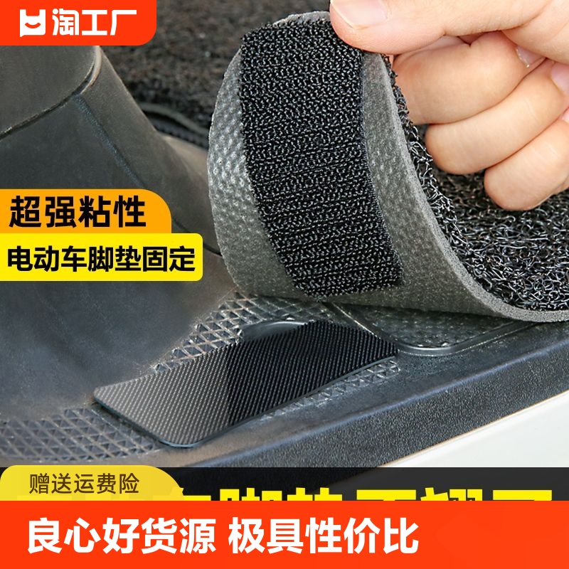 电动车脚垫固定贴脚踏垫魔术贴高粘度双面胶强力背胶固定扣防滑贴
