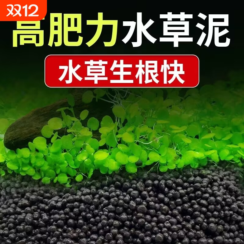 净水版水草泥肥力持久鱼缸底沙