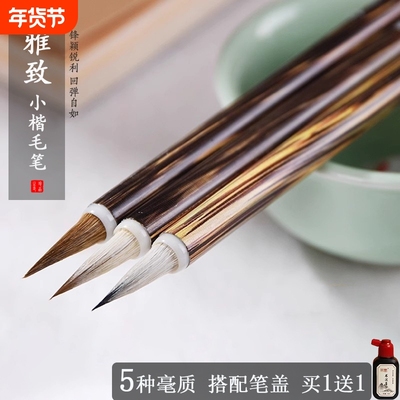 蝇头小楷毛笔专用瘦金体抄经