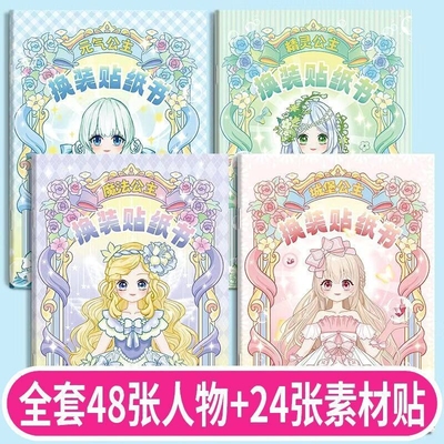 换装贴纸美丽公主服饰贴女孩儿童娃娃换衣服3到6岁益智玩具化妆本子卡通贴画diy手工粘贴贴纸书妆容