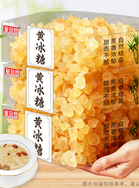 云南甘蔗冰糖燕窝银耳羹专用老冰糖冲调白砂糖食用袋装红糖黑糖