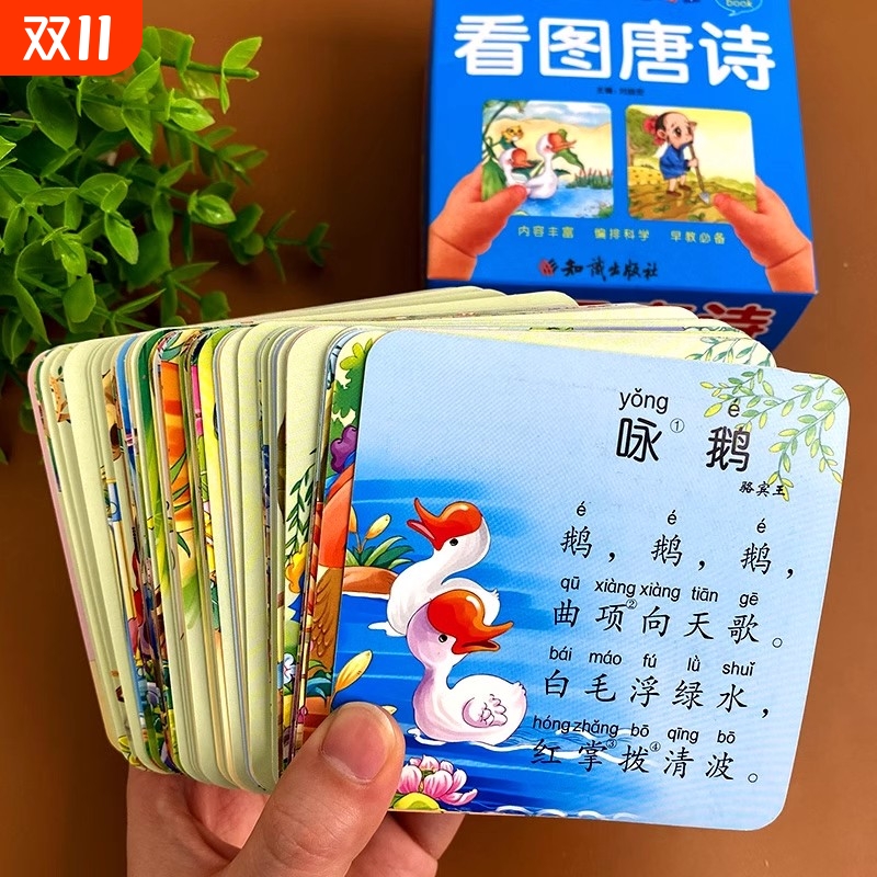 108张学前看图唐诗卡片彩图注音儿童早教唐诗启蒙幼儿园学前班古诗词国学启蒙宝宝幼小衔接识字卡片原文注释诗意