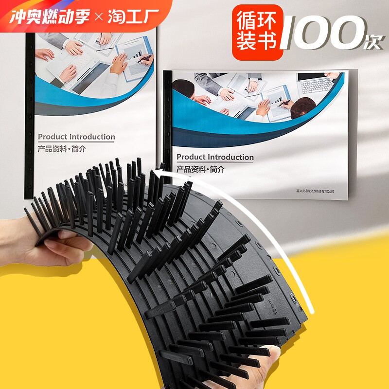 【全网爆款】a4装订夹条十孔活页塑料夹条文件压边条a410孔夹条装订机