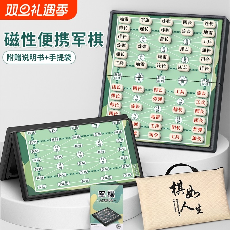 军棋陆战棋磁吸带棋盘军旗智能小学生大号高级象棋二合一儿童棋子