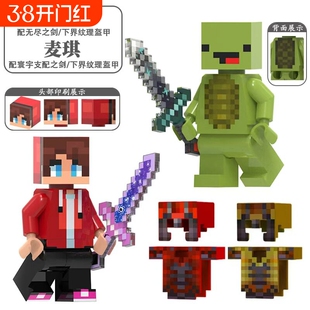 兼容乐高我的世界积木下界合金盔甲装备儿童适用乐高黑曜石钻石