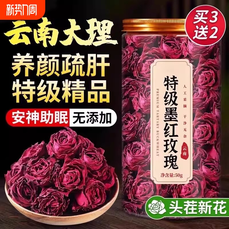 云南冻干墨红玫瑰花茶大朵干泡水重瓣疏肝解郁官方旗舰店正品新鲜