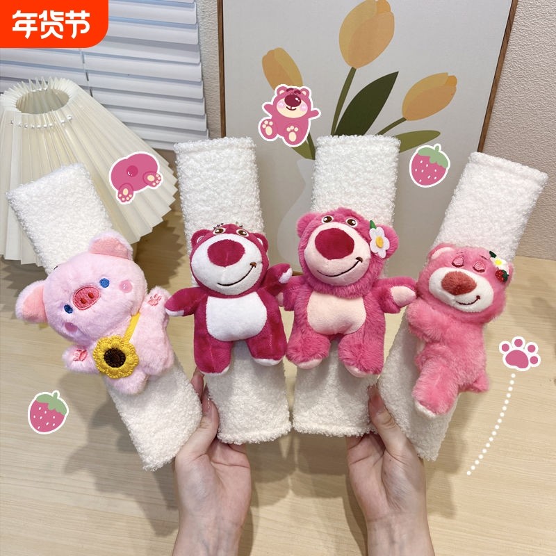 汽车安全带护肩套卡通公仔女草莓熊防勒创意可爱柔软保险带保护套,汽车用品/电子/清洗/改装,手刹套/档把套/套饰套装,淘宝优惠券,粉丝福利购,淘宝优惠卷