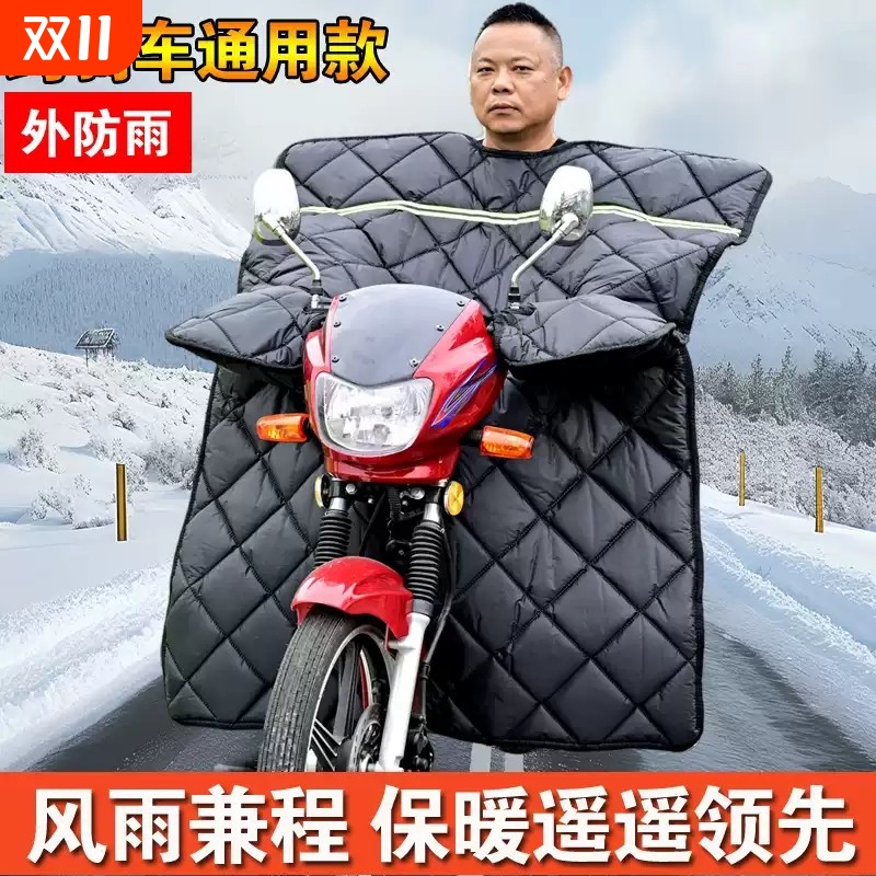 125跨骑摩托车挡风被冬季加绒加厚加大防水冬天150骑跨式专用防风