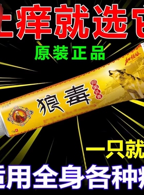 狼毒药膏官方旗舰店痒去除湿外用全身痒皮肤瘙痒私处抑菌软膏内侧