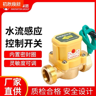 4分6分1寸水流感应开关 家用冷热水增压泵水流开关自动控制器