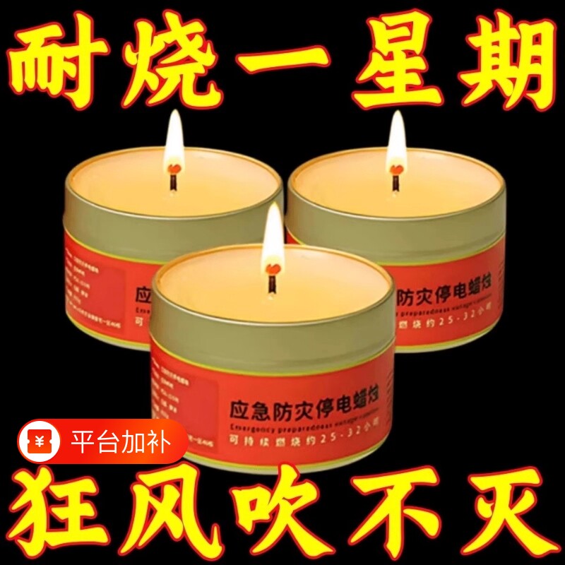 应急蜡烛家用无烟无味防灾防风大号煮茶烛台照明酥油吹不灭露营