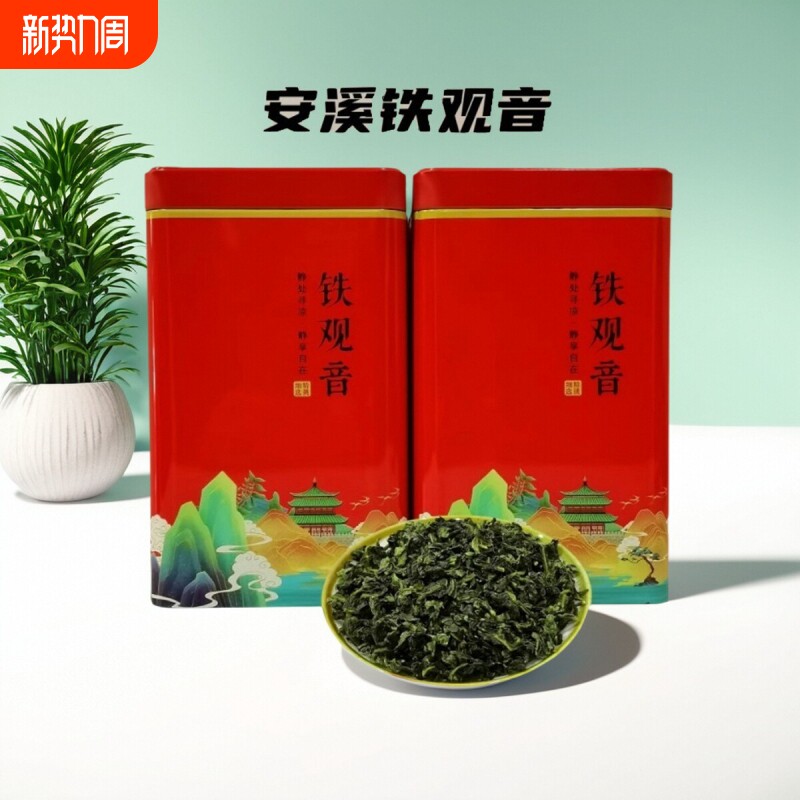 2025新茶福建安溪铁观音茶叶乌龙茶浓香春茶精品铁罐散装好茶