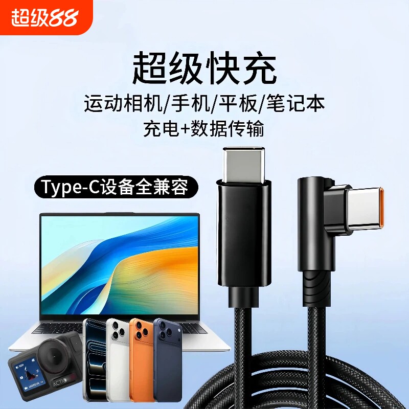 120W超级快充弯头充电线Type-c手机编织适用苹果17pro华为p30p40mate50vivo荣耀nova7pro通用数据线游戏专用