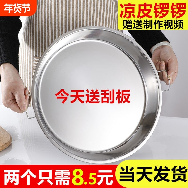 蒸凉皮锣锣不锈钢做凉皮的盘子家用厨房罗罗肠粉蒸盘制作工具糕盘,餐饮具,盘,淘宝优惠券,粉丝福利购,淘宝优惠卷