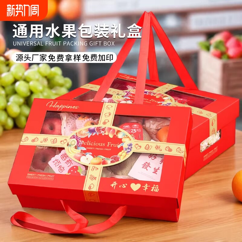 高档水果包装盒礼盒苹果葡萄橙子桃子节日高端礼品盒送礼空盒子