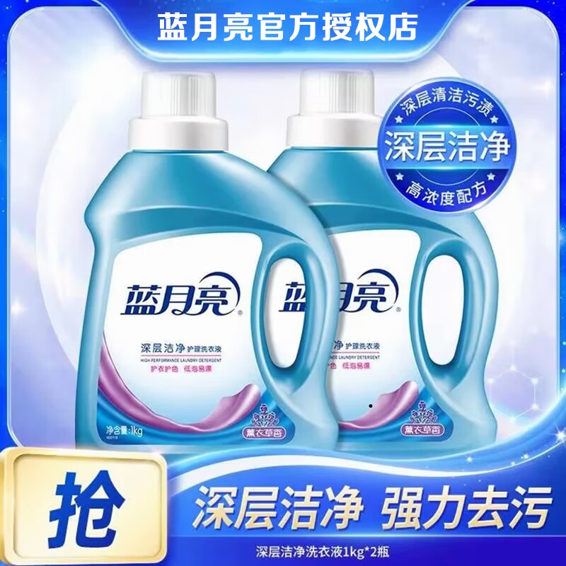 蓝月亮洗衣液深层洁净薰衣草香持久留香瓶装装护衣护色薰衣草