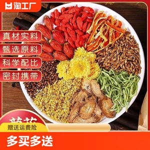 正品菊花枸杞决明子茶清热去火茶金银花肝火旺养生茶北京同仁堂