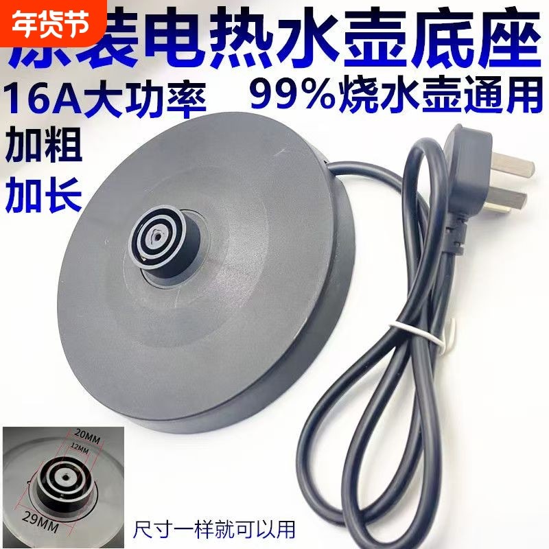 热水壶配件配大全万利达通用电热水壶底座大功率热水壶通用底坐,厨房电器,电热水壶/保健养生壶配件,淘宝优惠券,粉丝福利购,淘宝优惠卷
