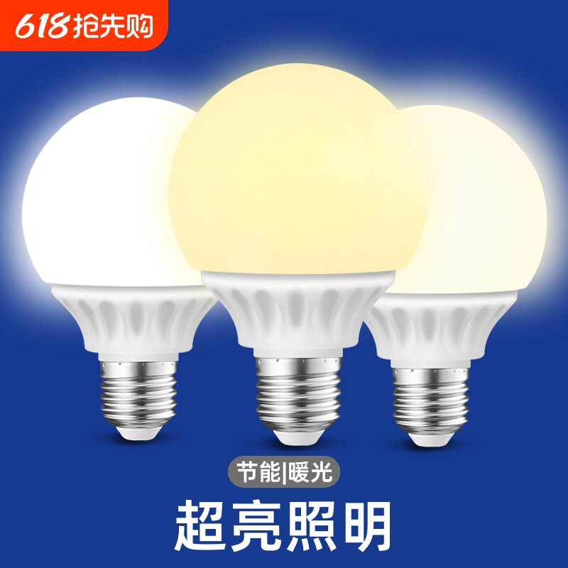 led龙珠灯泡e27螺口节能灯暖光三色变光变色照明超亮充电灯光白