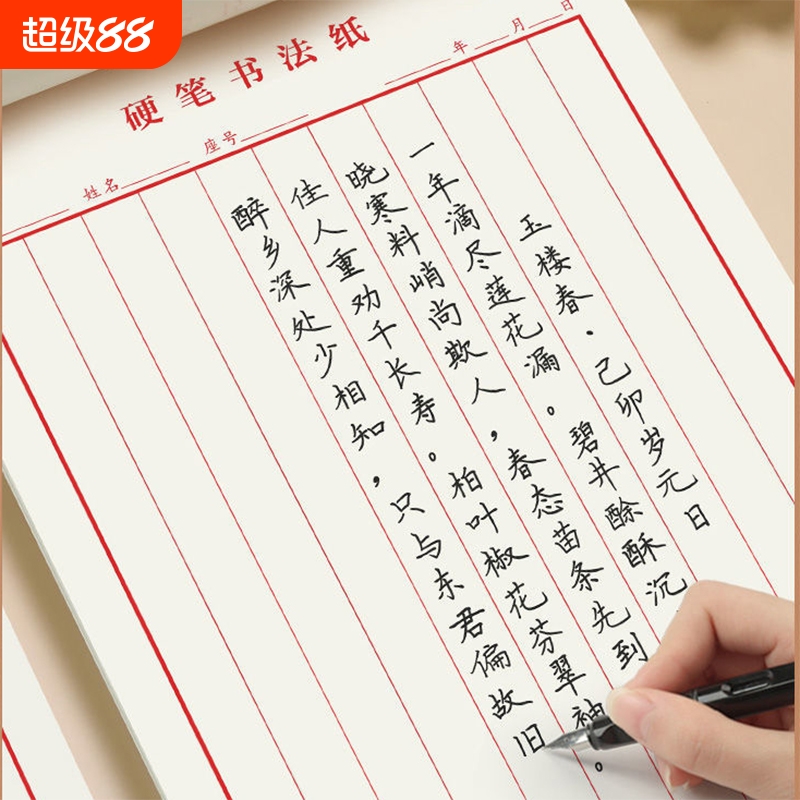 竖条横条硬笔书法本作品纸