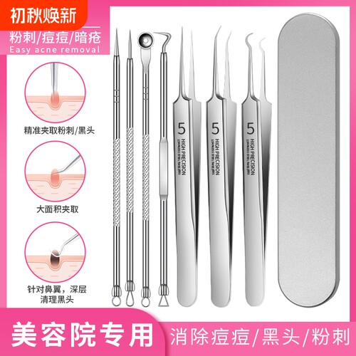 细胞夹粉刺针套装专用祛黑头镊子夹神器挑痘痘专用工具黑头夹美容