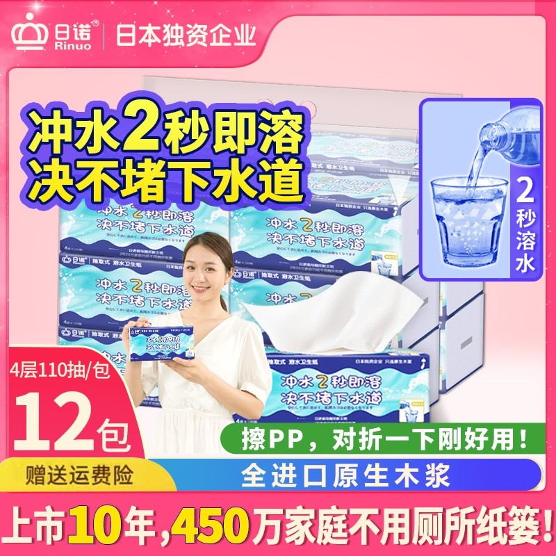 日诺溶水抽纸整件平板卫生纸可溶手纸母婴抽取式厕纸110抽4层2提,洗护清洁剂/卫生巾/纸/香薰,抽纸,淘宝优惠券,粉丝福利购,淘宝优惠卷
