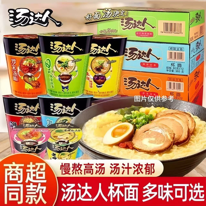 汤达人杯面方便面6泡面日式豚骨酸辣拉面速食宿舍夜宵冲海鲜鸡蛋图片