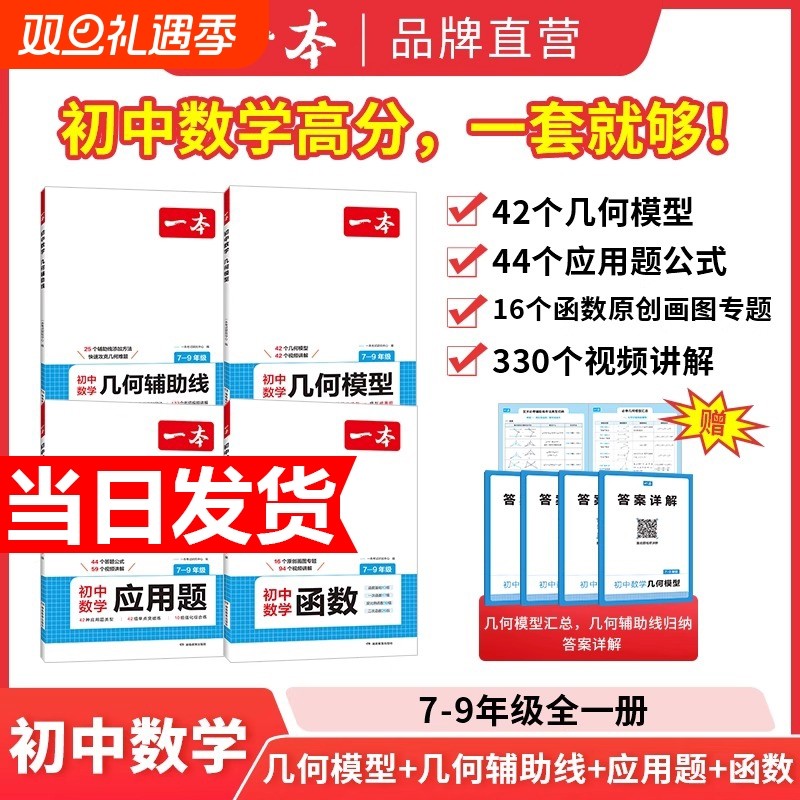 2026一本初中数学几何模型函数中考必刷题专项训练七八九年级计算题压轴题物理知识点化学总结思维归纳练习答题应用题公式方程一元