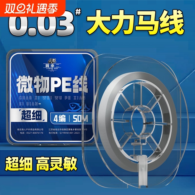 0.03号超细大力马钓鱼线主线子线微物pe线路亚马口白条翘嘴