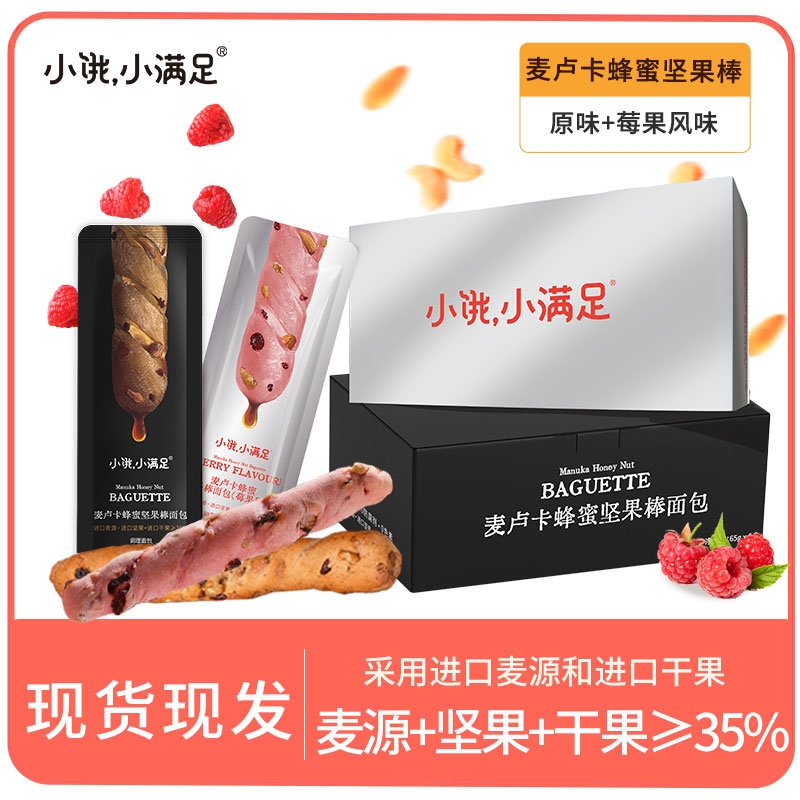 小饿小满足全麦卢卡满足蜂蜜坚果能量棒纯手工65克面包早餐糕点食