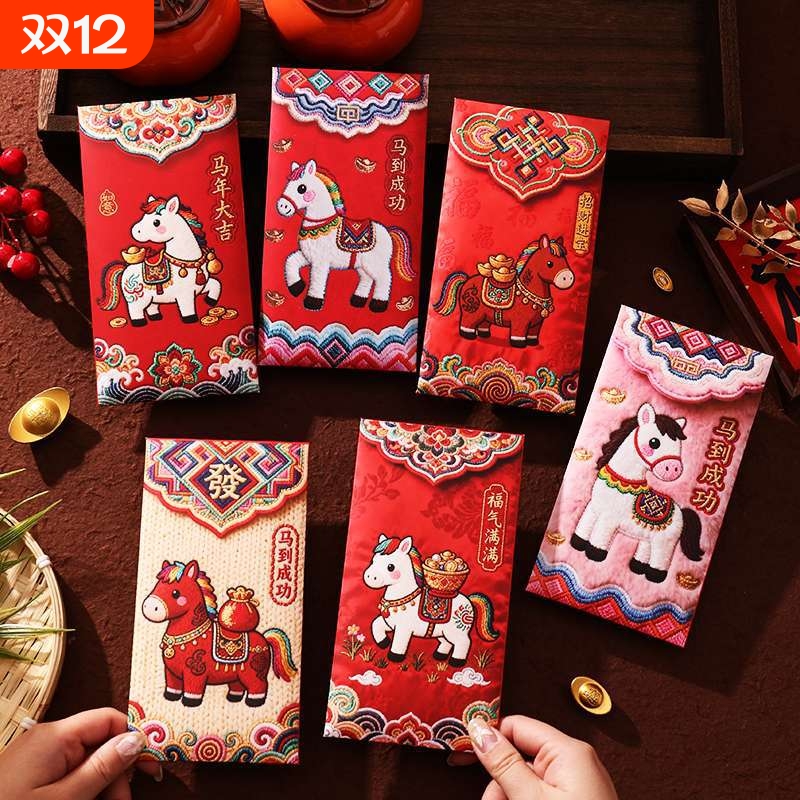 新年红包刺绣马图案2026新款马年利是封立体印刷春节卡通