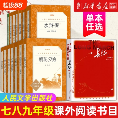 中学生七八九年级课外阅读