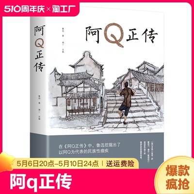 正版速发阿q正传鲁迅的书籍原版原著含狂人日记孔乙己药明天一件小事肥皂长明灯等阿q正传鲁迅小说集经典文学初中生小学生课外书