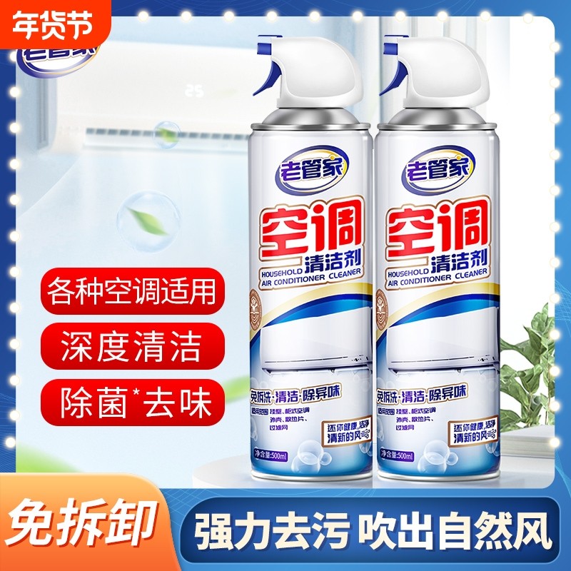 老管家空调清洗剂强力去污洗专用全套工具家用柜机免拆洗外机除臭,洗护清洁剂/卫生巾/纸/香薰,空调清洁剂,淘宝优惠券,粉丝福利购,淘宝优惠卷