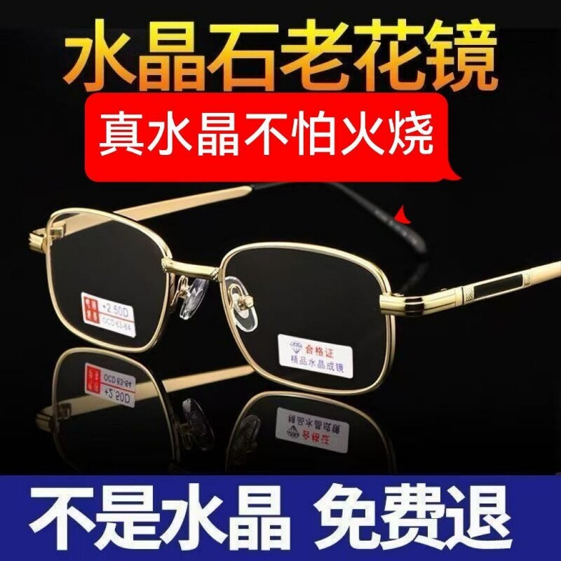 东海纯天然5A水晶石高清老花眼镜中老年抗疲劳养眼高档护目老花镜