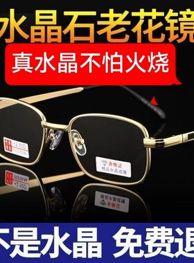 东海纯天然5A水晶石高清老花眼镜中老年抗疲劳养眼高档护目老花镜