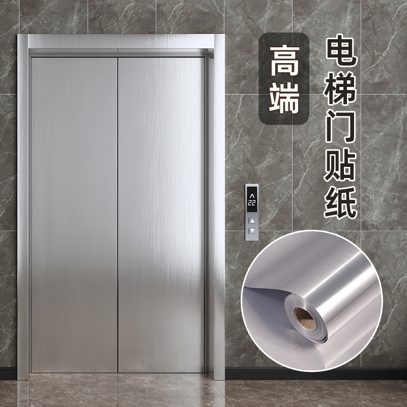 电梯门贴纸高级轿厢内部装饰贴膜家用金属不锈钢自粘铝合金专用膜