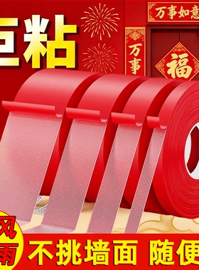春联胶贴对联专用胶家用高粘度自粘不留痕通用瓷砖水泥墙面装饰婚庆红色喜庆春联门联胶带年画摆件通用双面胶