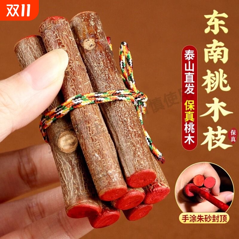 老桃树枝七根桃木枝真桃木东南枝桃木棍婴儿宝宝压惊孕妇床头挂件