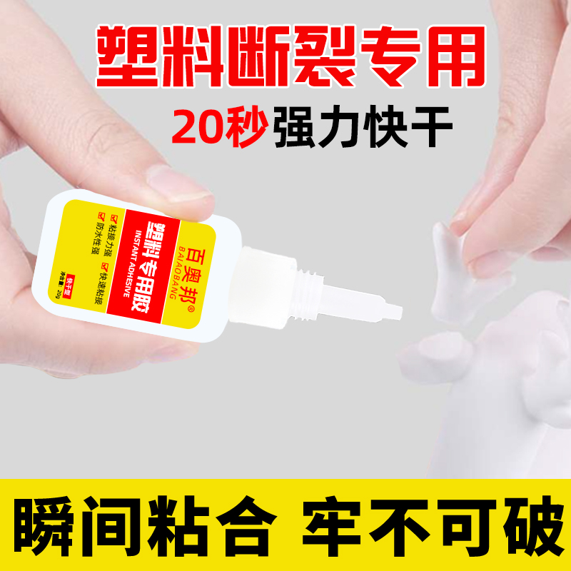 强力胶水万能粘塑料断裂专用粘得牢沾亚克力PVC快干ABS玩具粘合剂