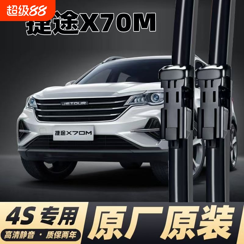 适配捷途X70M专用雨刷器雨刮器原装捷途X70m汽车胶条无骨雨刷片