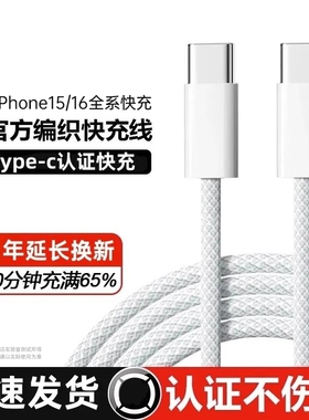 适用苹果iPhone15pro充电线16plus数据线闪充PD30W快充17promax手机2米加长ctoc冲16充电器线双typec