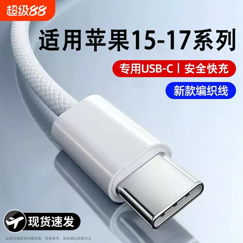 弎希双C适用苹果45W编织线