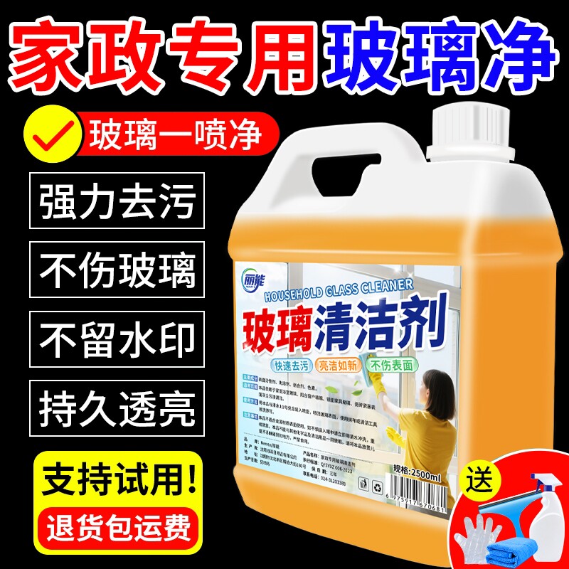 玻璃清洁剂保洁专用擦玻璃水强力去污洗窗户浴室水垢家政瓷砖阳台