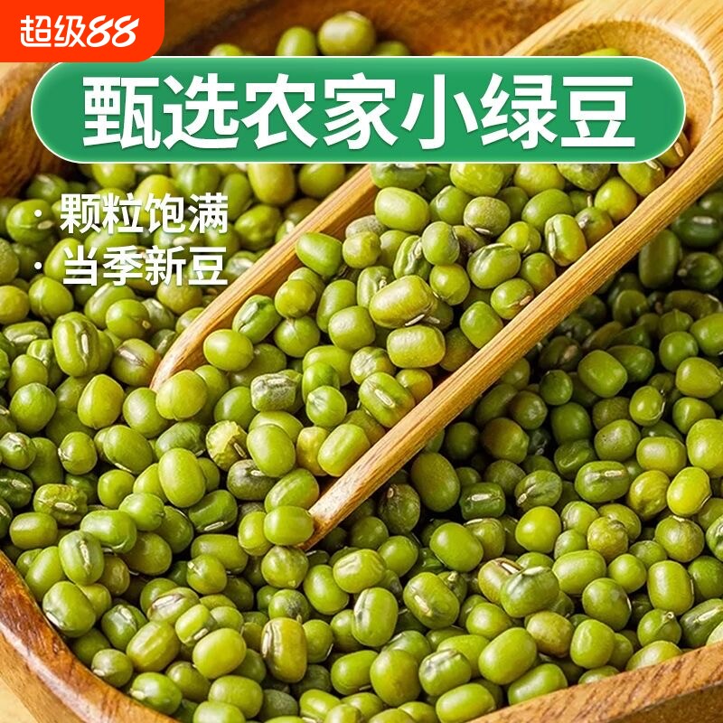新绿豆小绿豆中小粒绿豆芽绿豆汤发芽绿豆糕批发食用小颗粒半斤