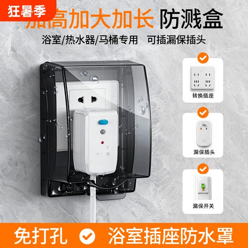 86型粘贴式加高加大防溅盒